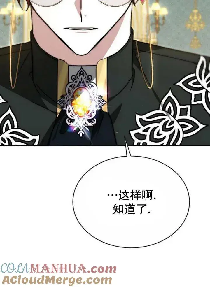《黑曜石的新娘》第19话图9