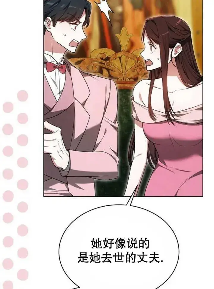 《黑曜石的新娘》第19话图92