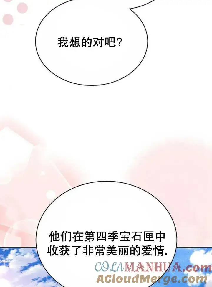 《黑曜石的新娘》第19话图93