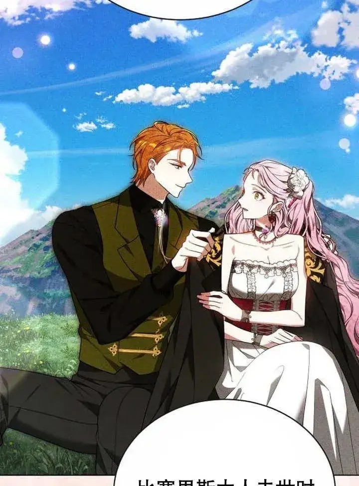 《黑曜石的新娘》第19话图94