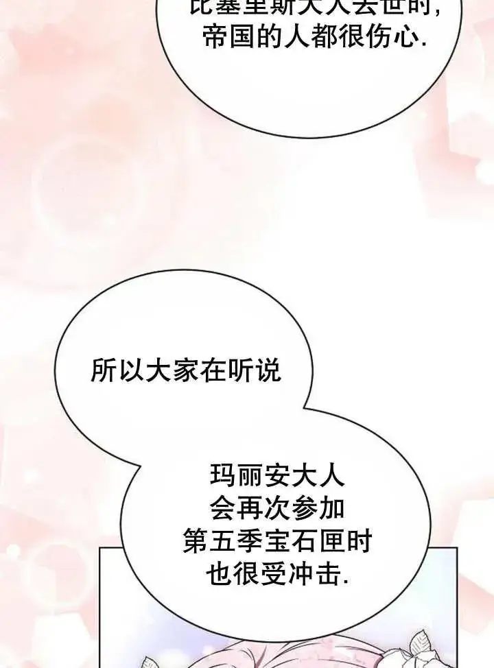 《黑曜石的新娘》第19话图95