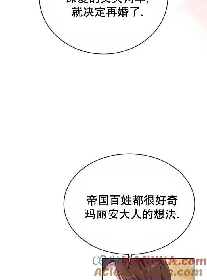《黑曜石的新娘》第19话图97