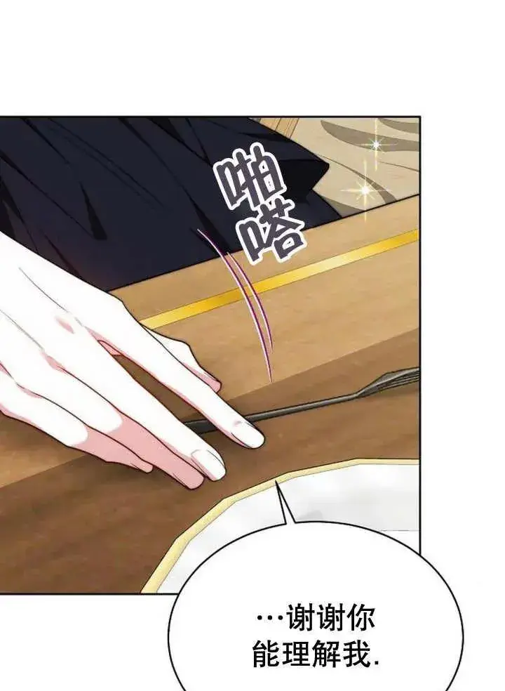 《黑曜石的新娘》第21话图104