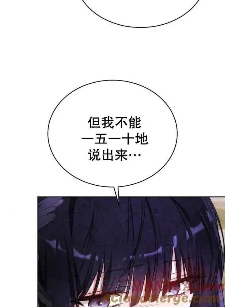 《黑曜石的新娘》第21话图105