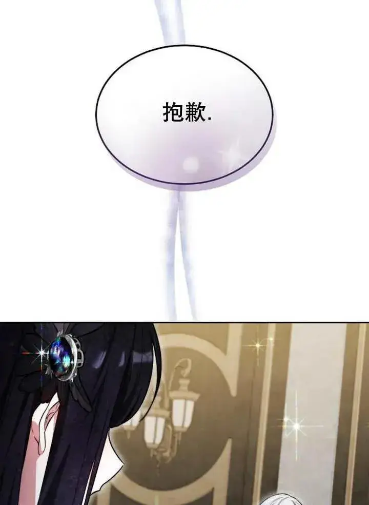 《黑曜石的新娘》第21话图107