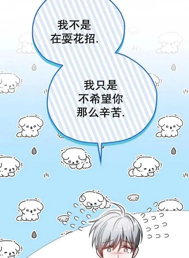 《黑曜石的新娘》第21话图112
