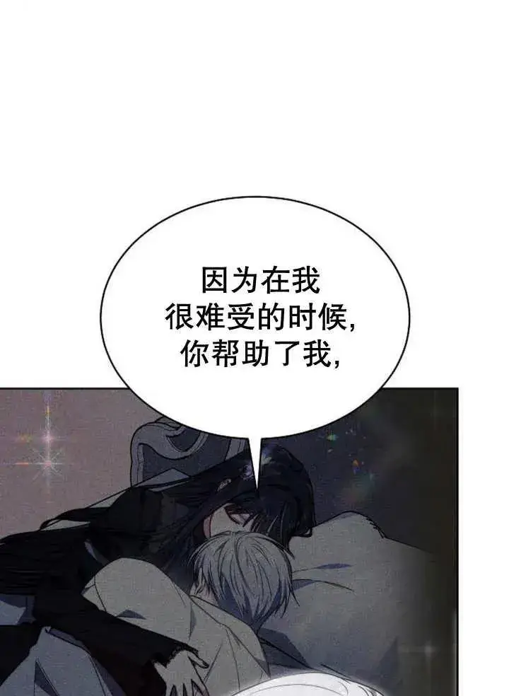 《黑曜石的新娘》第21话图114