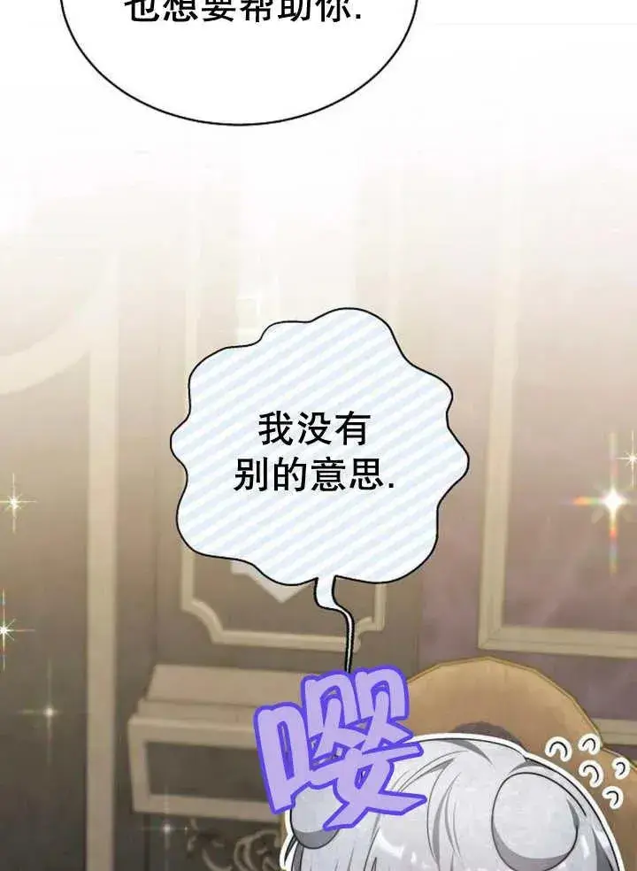 《黑曜石的新娘》第21话图116