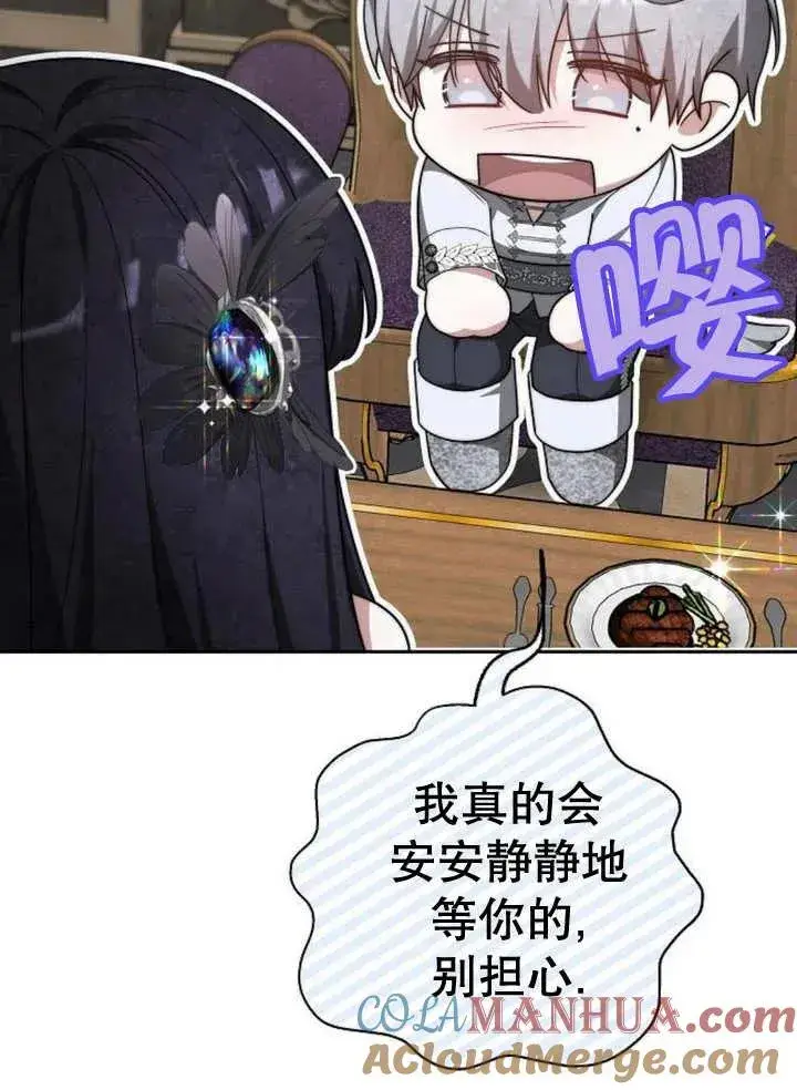 《黑曜石的新娘》第21话图117