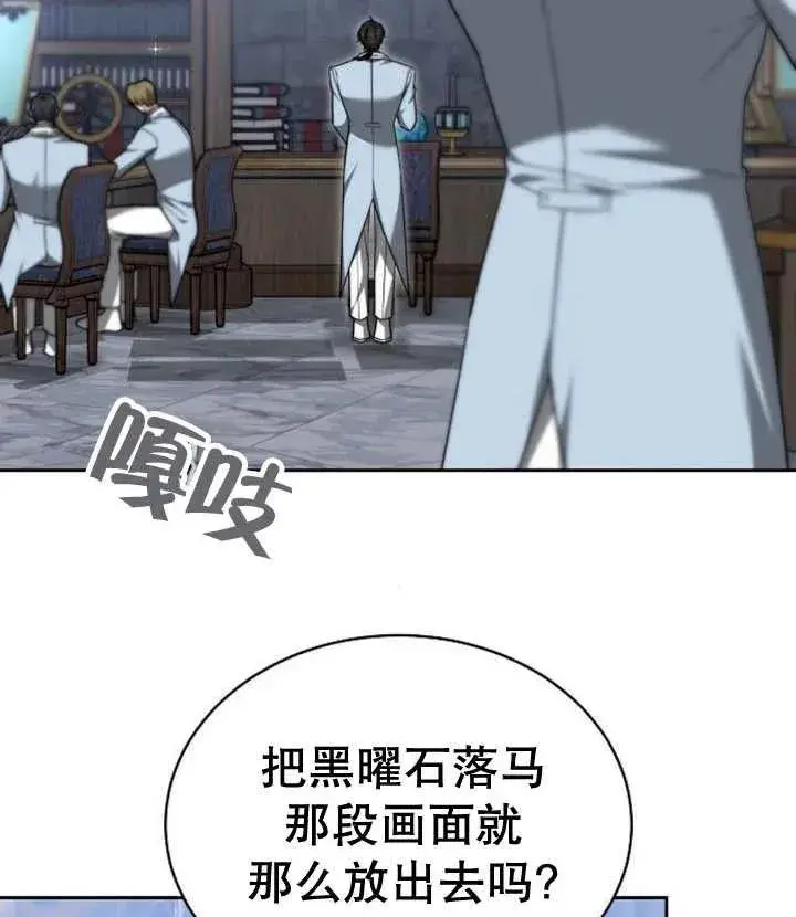 《黑曜石的新娘》第21话图123