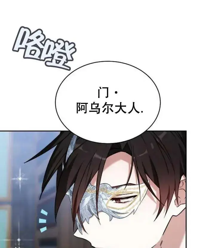 《黑曜石的新娘》第21话图126