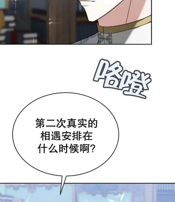 《黑曜石的新娘》第21话图127