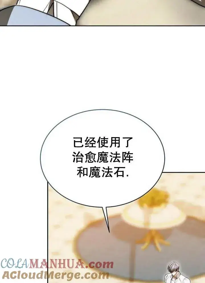 《黑曜石的新娘》第21话图13