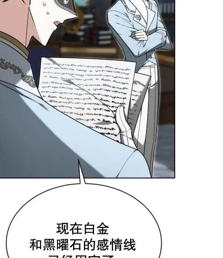 《黑曜石的新娘》第21话图130