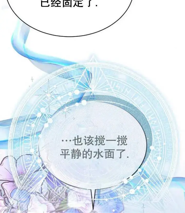 《黑曜石的新娘》第21话图131