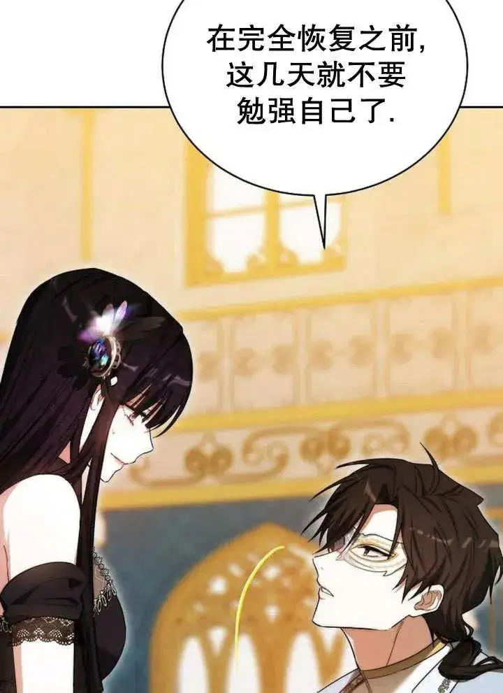 《黑曜石的新娘》第21话图15