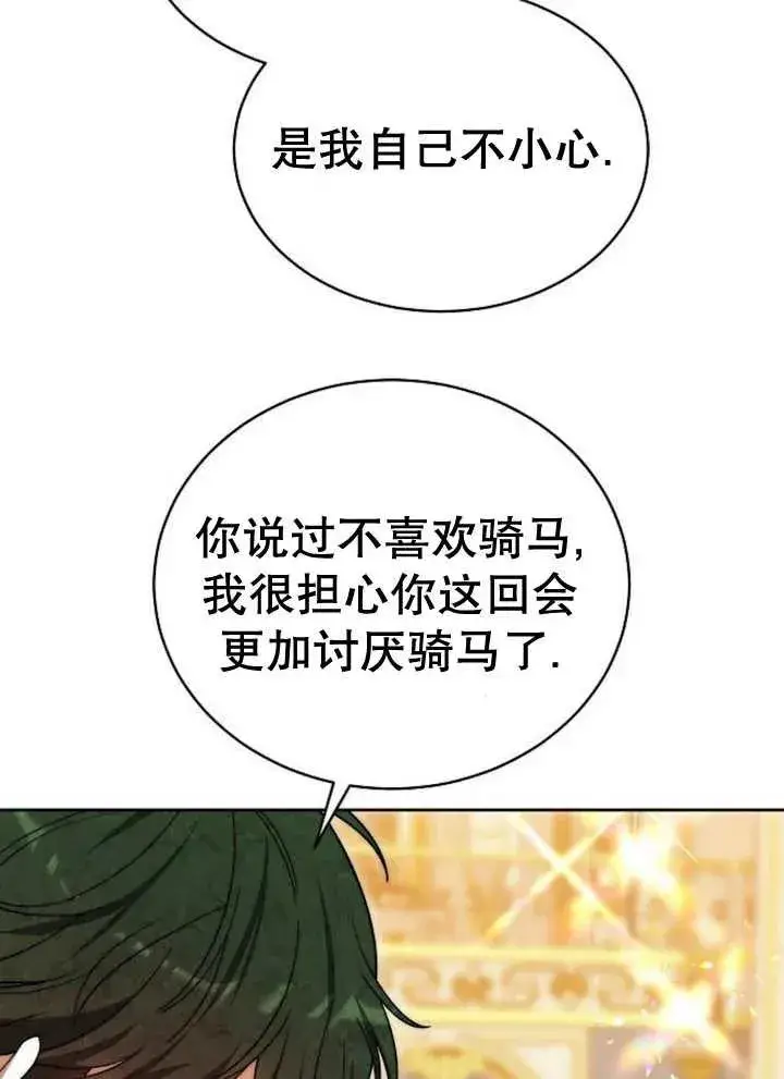 《黑曜石的新娘》第21话图18