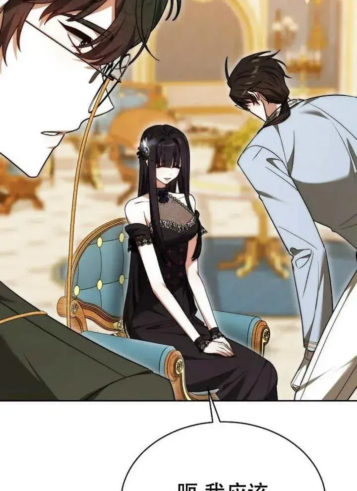 《黑曜石的新娘》第21话图19
