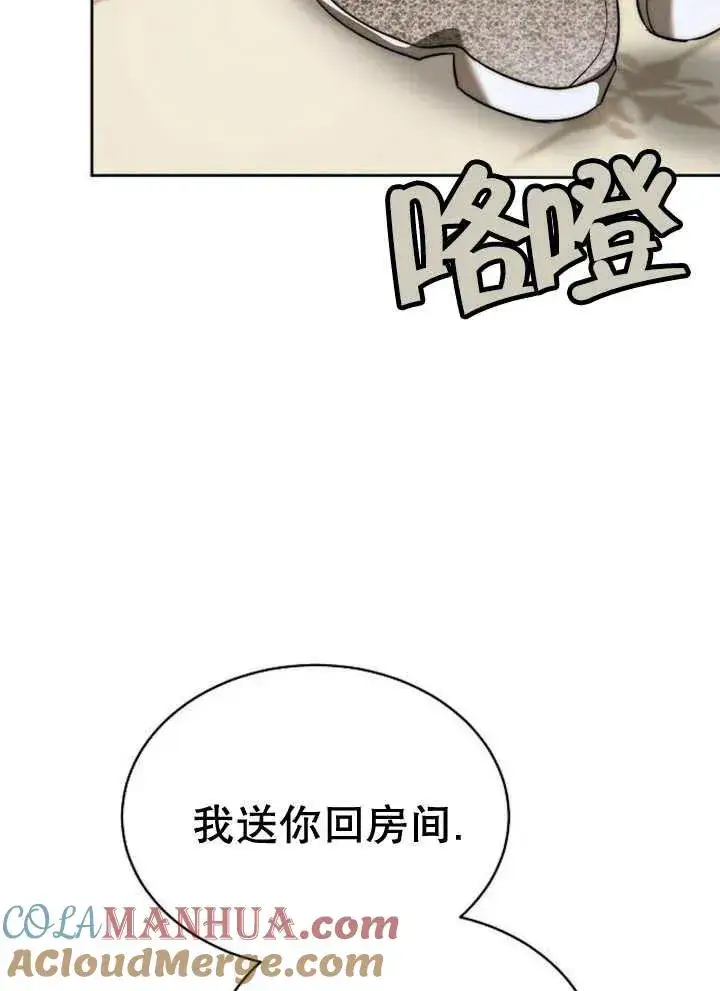 《黑曜石的新娘》第21话图21