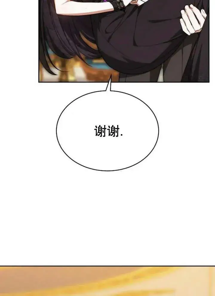 《黑曜石的新娘》第21话图23