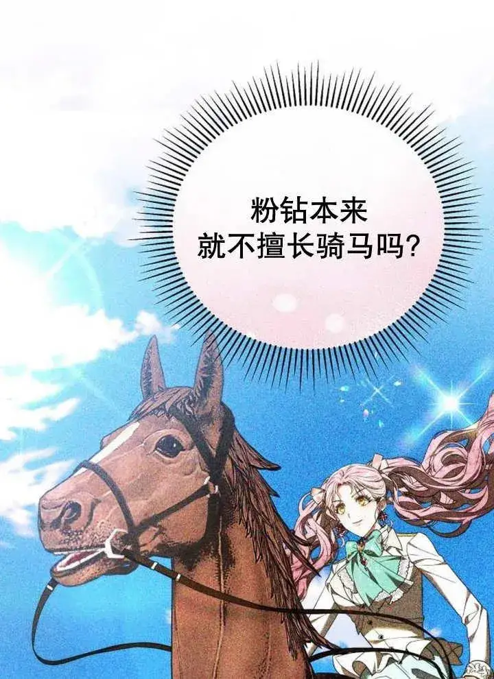 《黑曜石的新娘》第21话图27