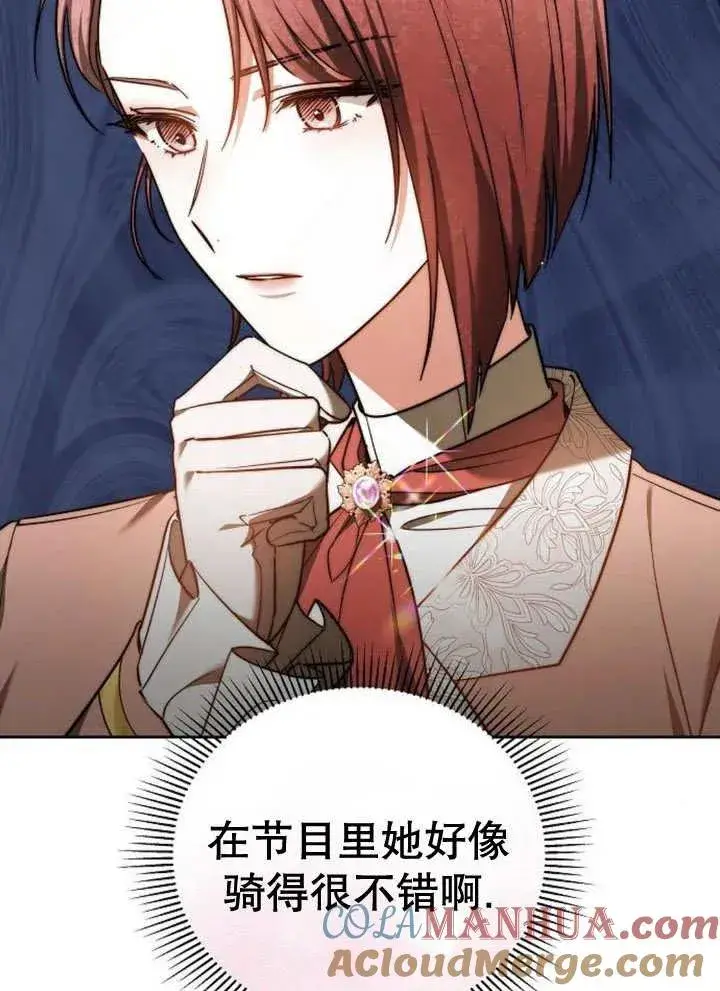 《黑曜石的新娘》第21话图29