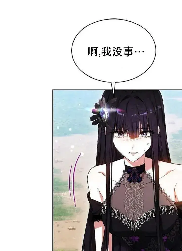 《黑曜石的新娘》第21话图3