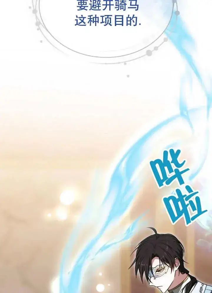 《黑曜石的新娘》第21话图34