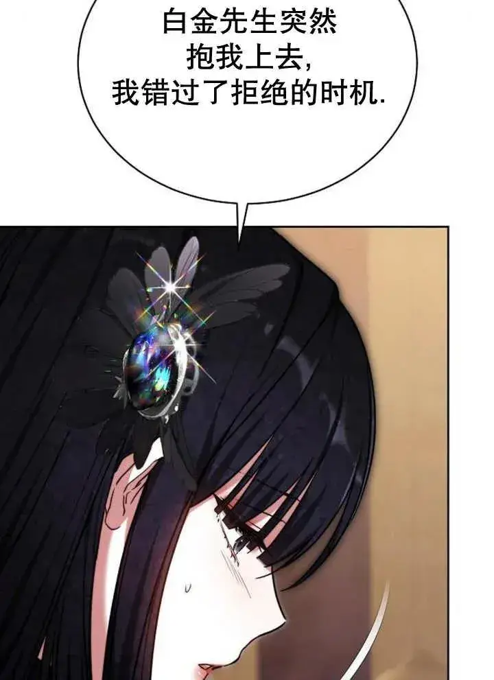 《黑曜石的新娘》第21话图36