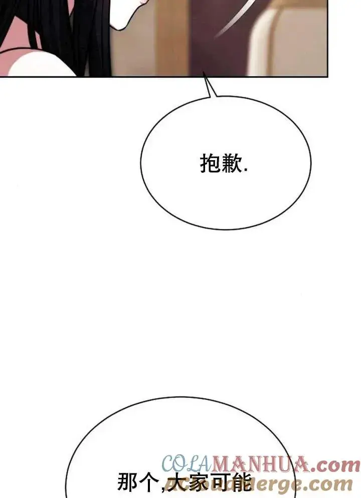 《黑曜石的新娘》第21话图37