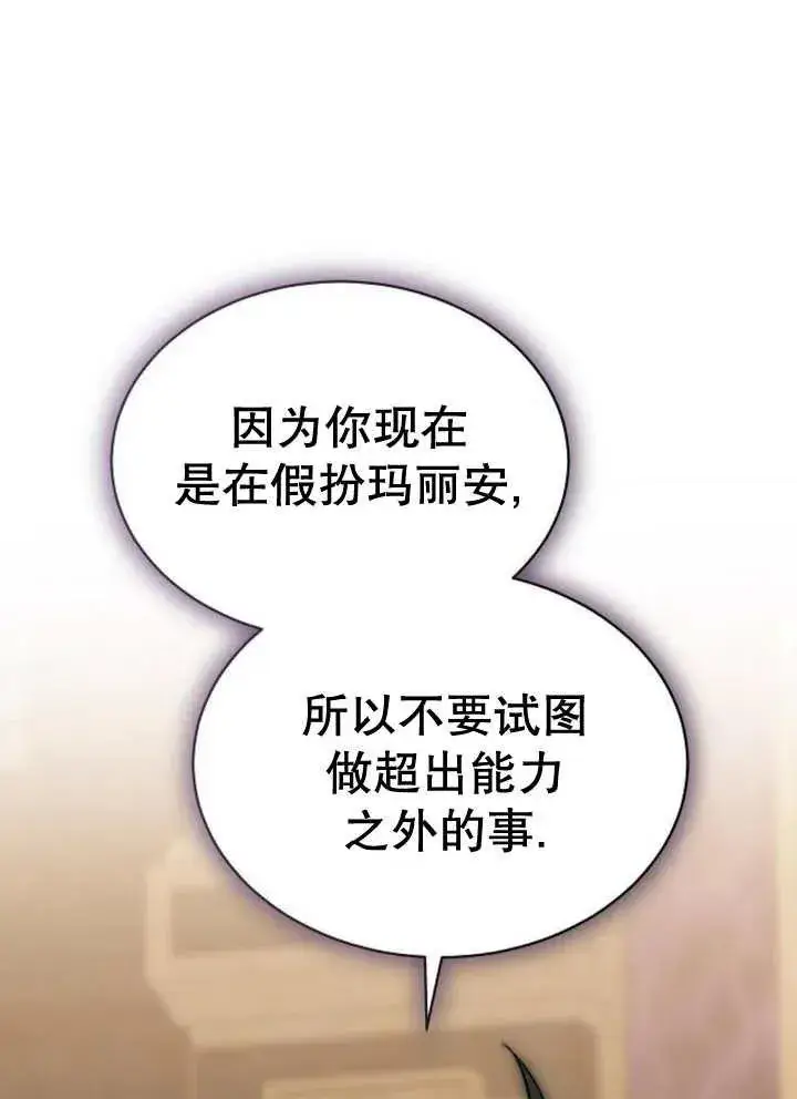 《黑曜石的新娘》第21话图42