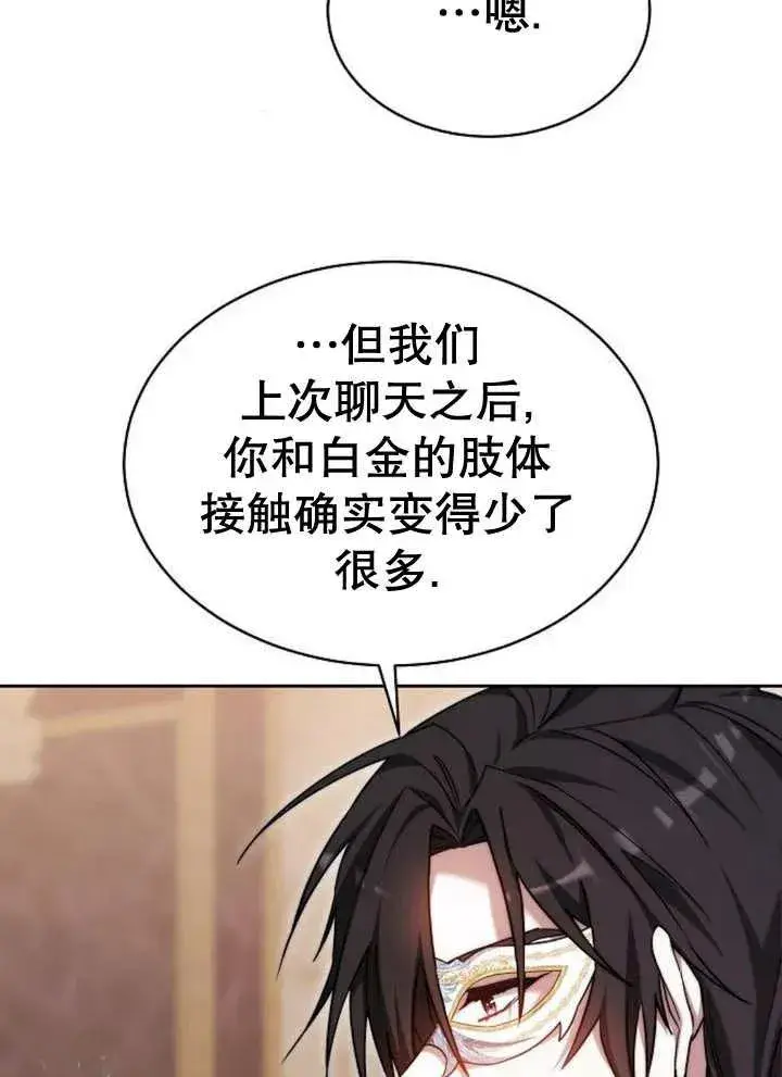 《黑曜石的新娘》第21话图46