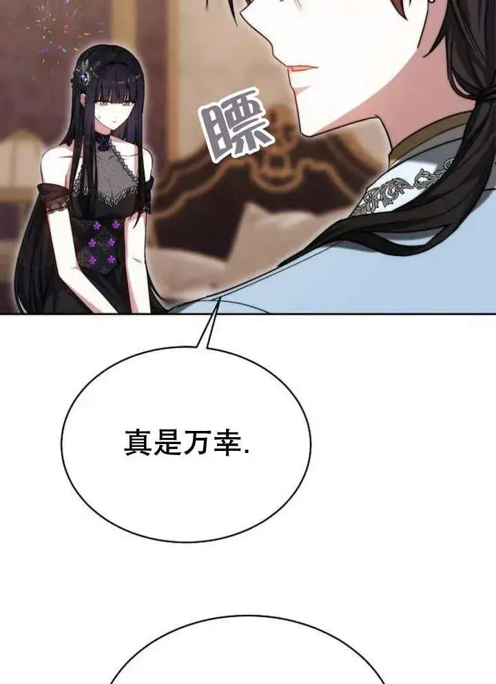 《黑曜石的新娘》第21话图47