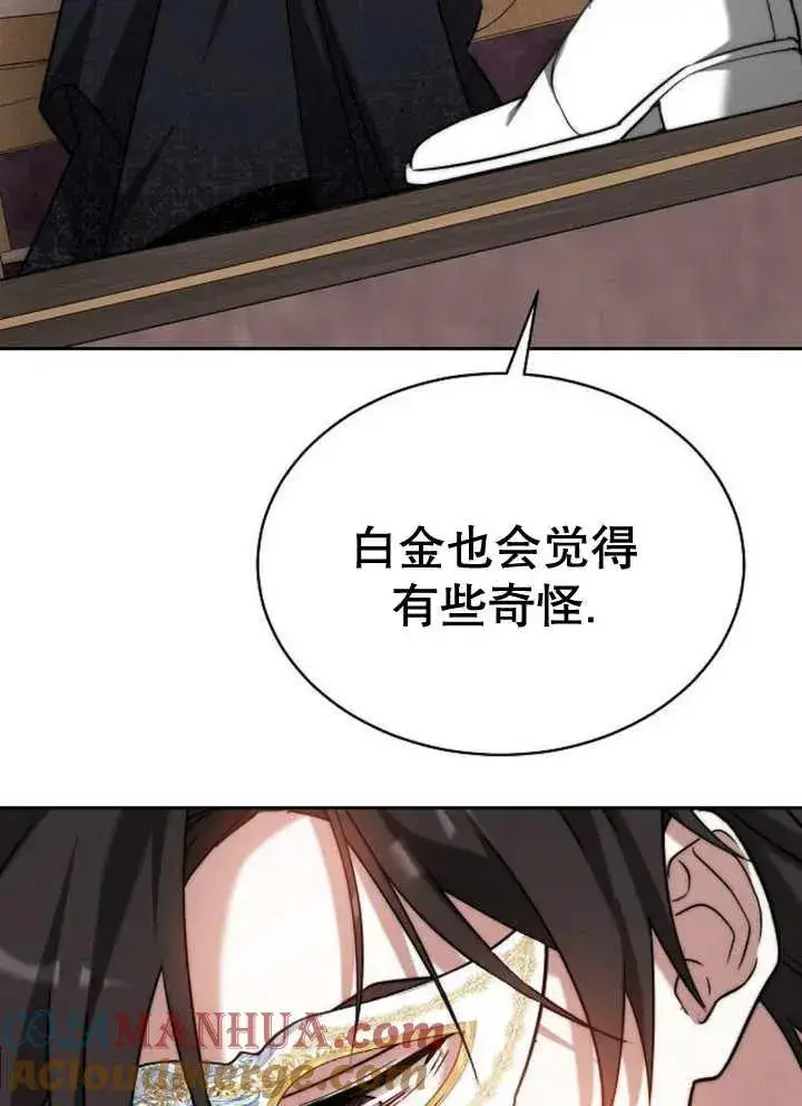 《黑曜石的新娘》第21话图49