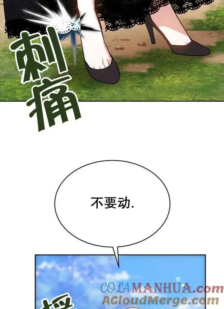 《黑曜石的新娘》第21话图5