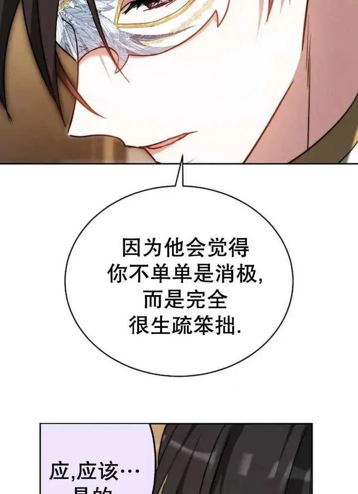 《黑曜石的新娘》第21话图50
