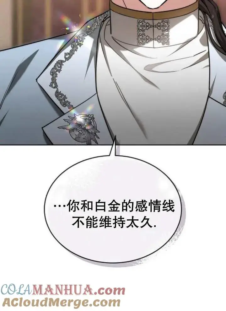 《黑曜石的新娘》第21话图53