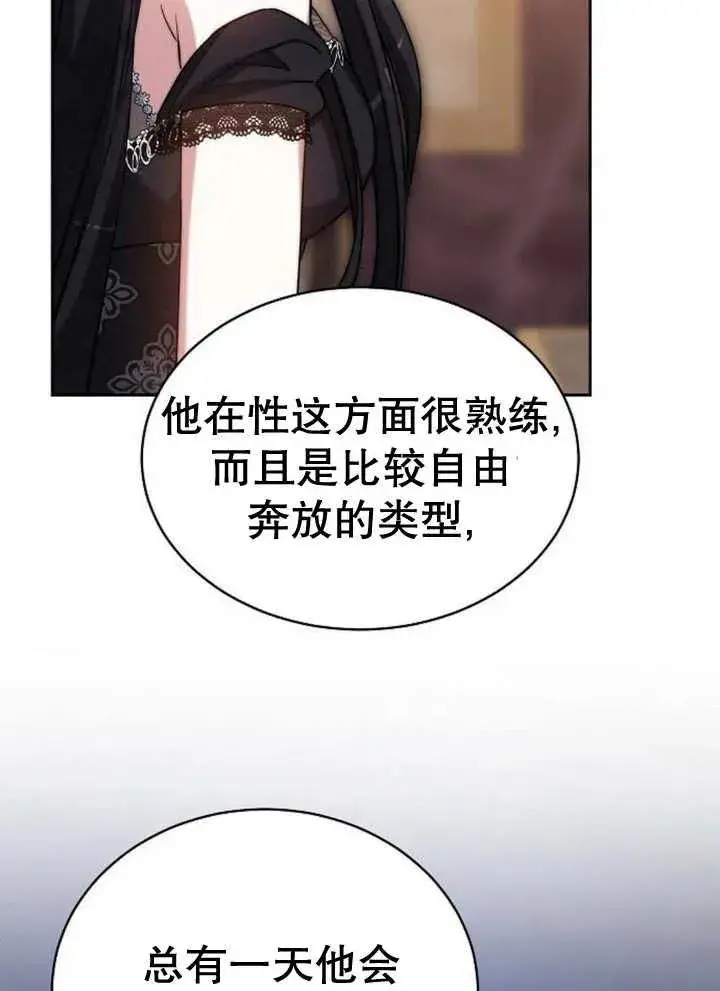《黑曜石的新娘》第21话图55