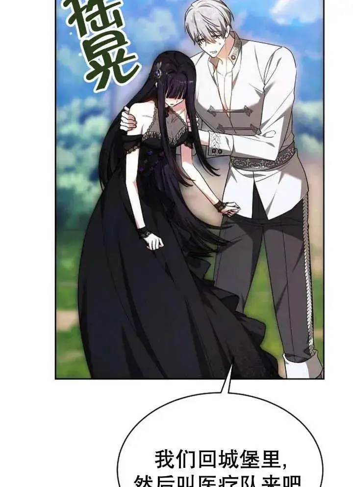 《黑曜石的新娘》第21话图6