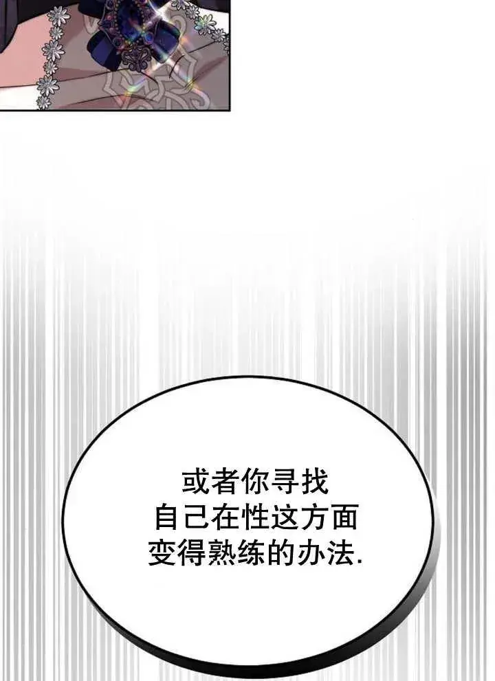 《黑曜石的新娘》第21话图60