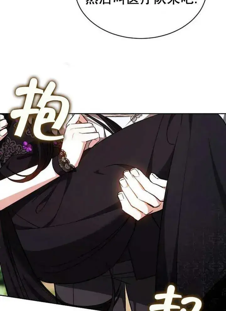 《黑曜石的新娘》第21话图7