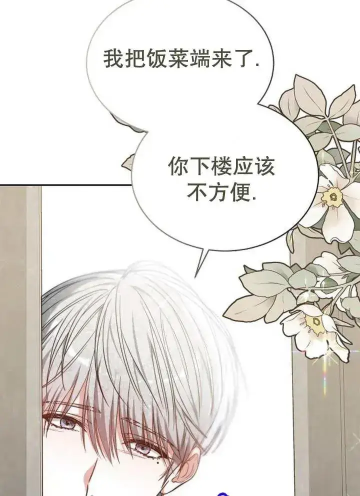 《黑曜石的新娘》第21话图74