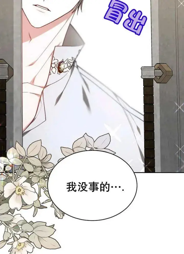 《黑曜石的新娘》第21话图75