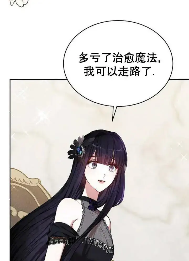 《黑曜石的新娘》第21话图76