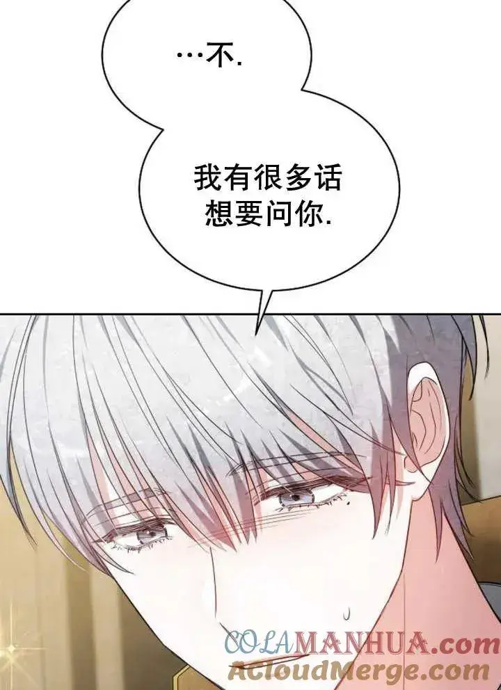 《黑曜石的新娘》第21话图85
