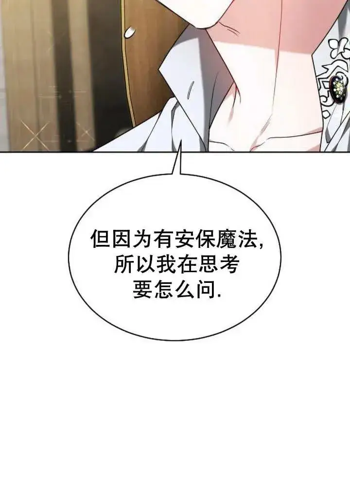 《黑曜石的新娘》第21话图86