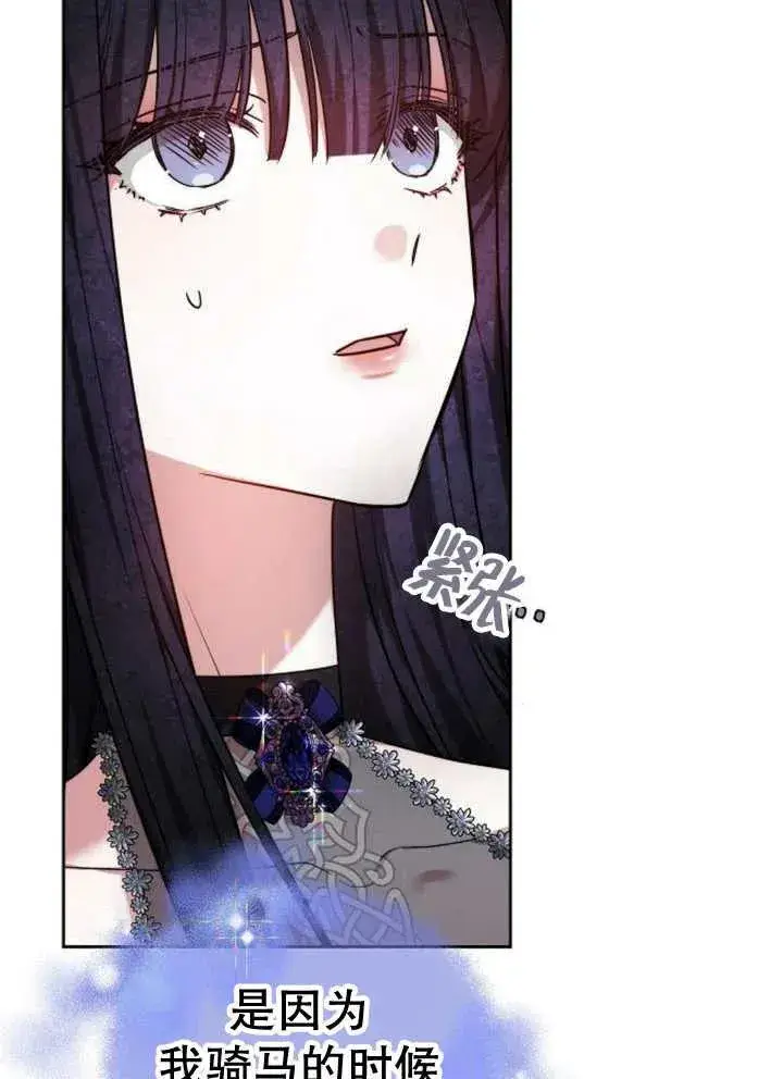 《黑曜石的新娘》第21话图88