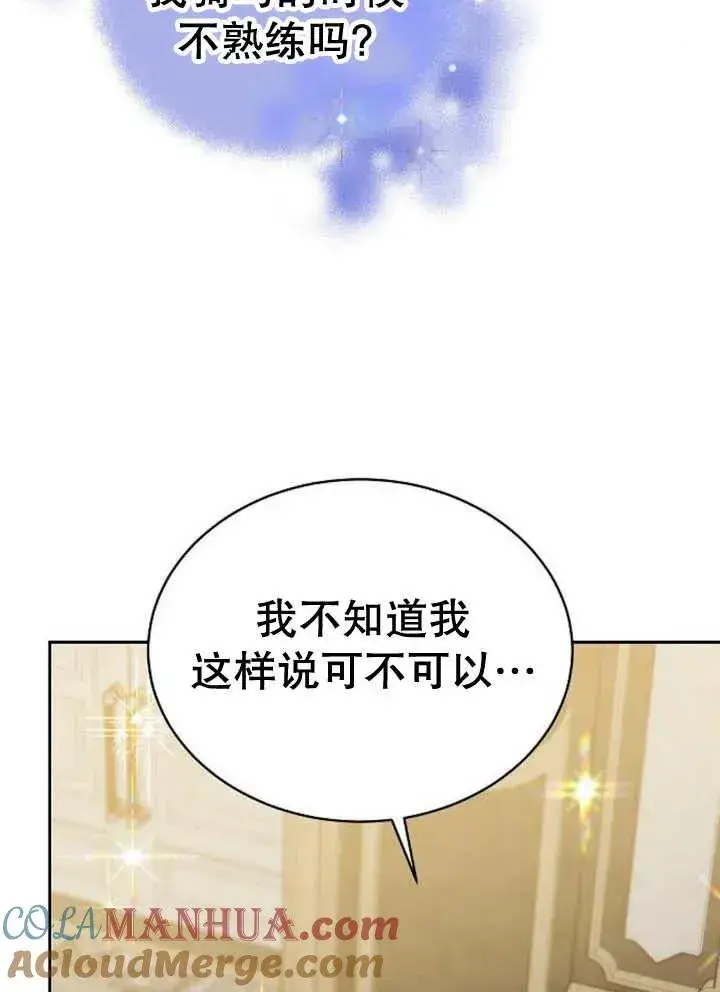《黑曜石的新娘》第21话图89