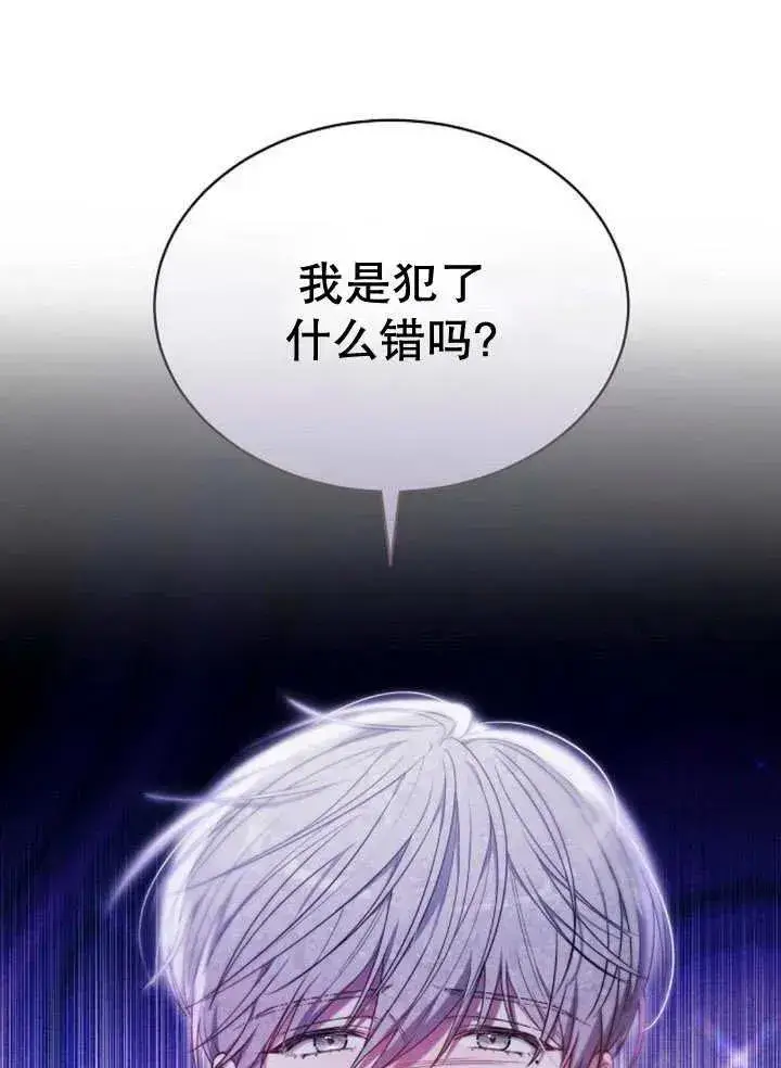 《黑曜石的新娘》第21话图91