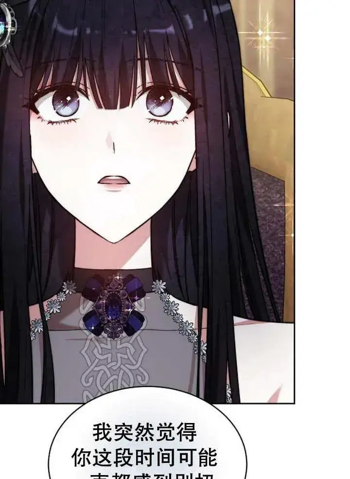 《黑曜石的新娘》第21话图94